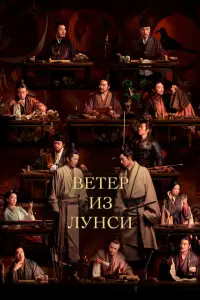  Ветер из Лунси 