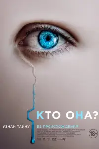  Искусительница 