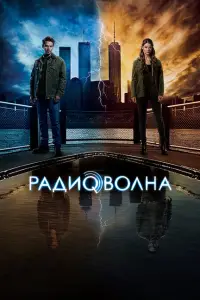  Радиоволна 