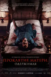  Навстречу смерти 